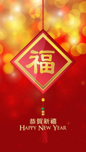 手机壁纸福字图片